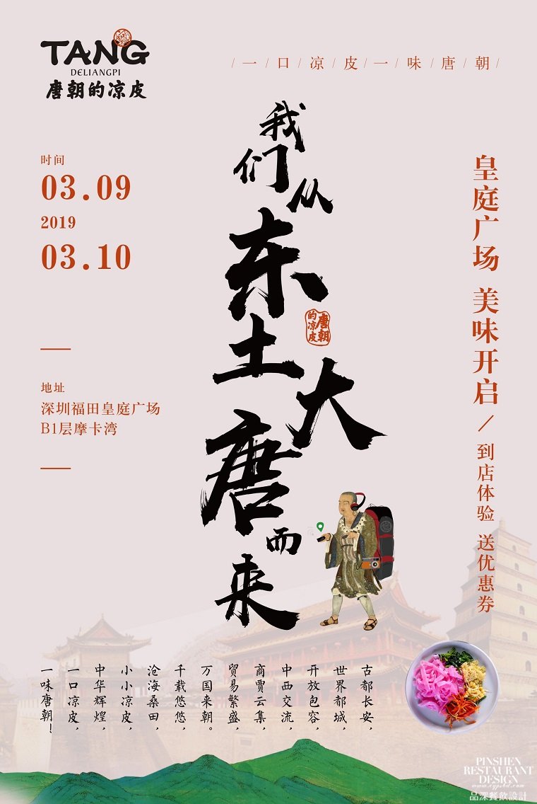 我們從東土大唐而來,熱烈祝賀唐朝的涼皮盛大開業-1